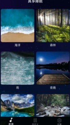 真享睡眠最新版