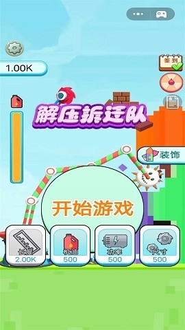 解压拆迁队官方版