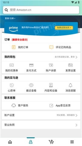 亚马逊购物国际版app