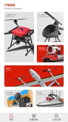 中科瑞泰无人机展示应用软件