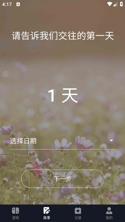 情侣小宇宙安卓版