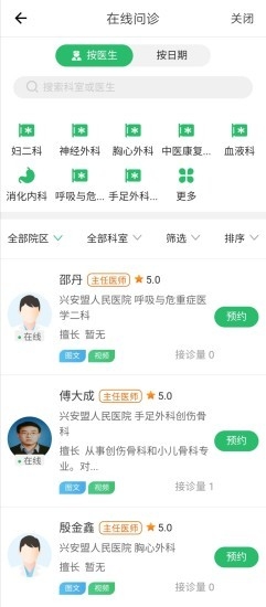 兴安盟人民医院官方正版