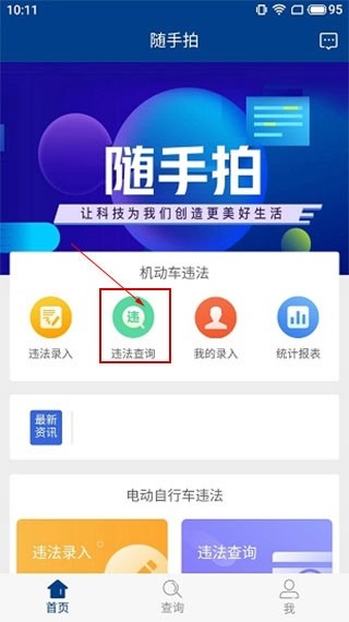 长沙随手拍举报平台(市民随手拍)安卓版