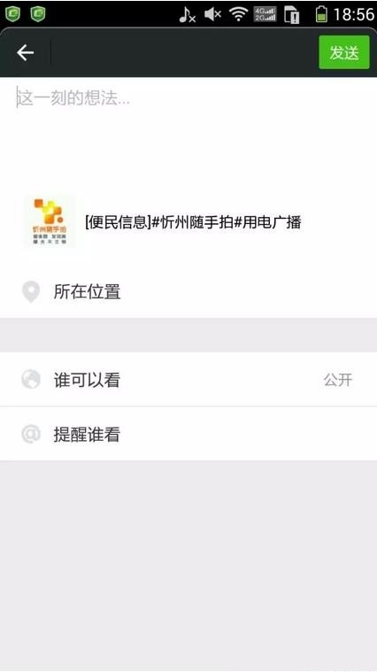 忻州随手拍安卓版