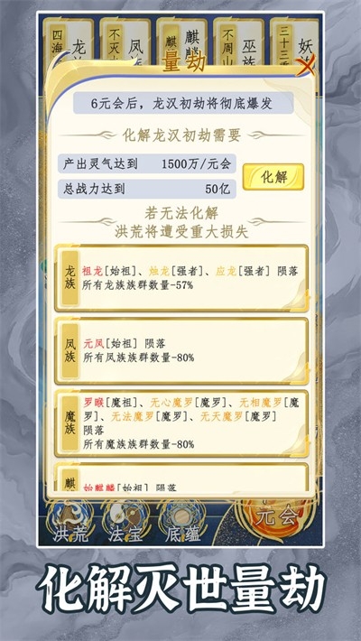 洪荒天道2主宰安卓版