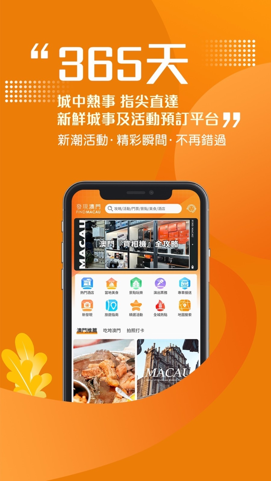 发现澳门安卓版