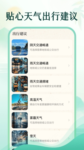 墨雨天气官方版