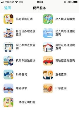 贵州公安app正版下载