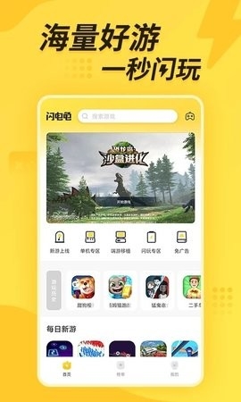 闪电龟最新版2024下载