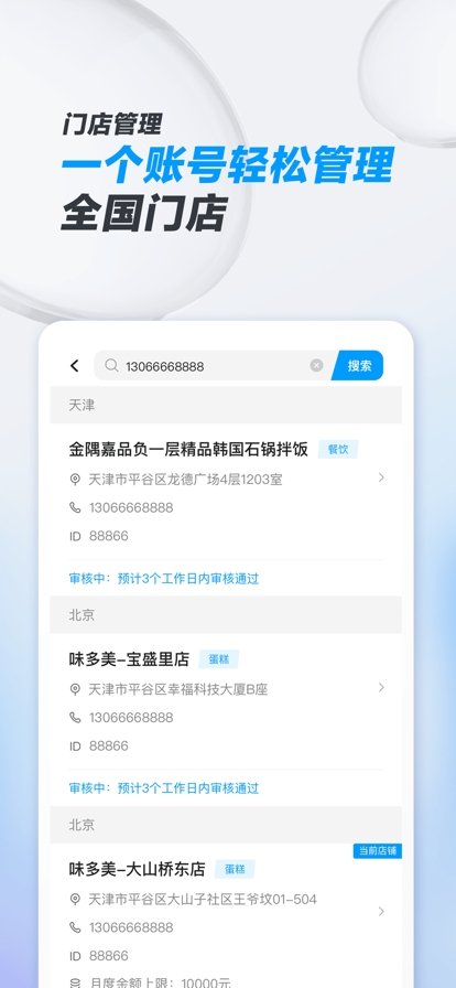 闪送手机版