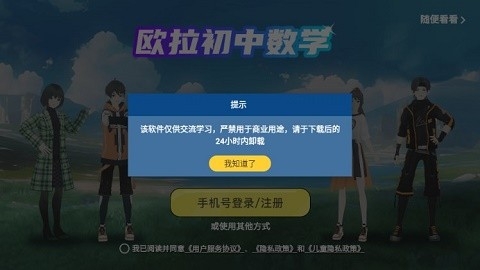 欧拉数理化vip版