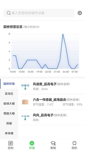 智慧园林app官方下载