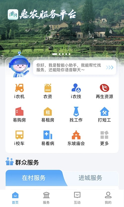 i黄冈惠农服务平台