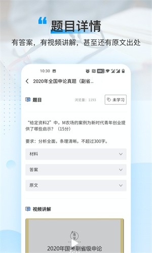 逸学公考app官方版下载