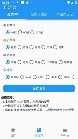和平精英画质魔盒免费版