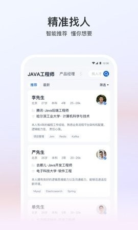 猎聘招人版app