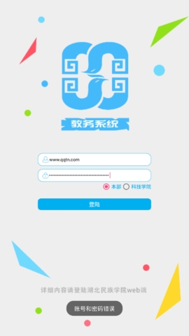 湖北民族大学教务系统app官方版下载