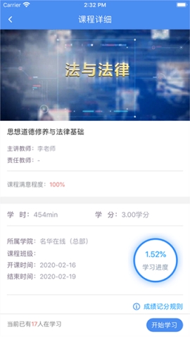 英华学堂app官方版