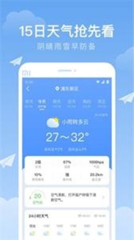 时雨天气官方正版2024下载