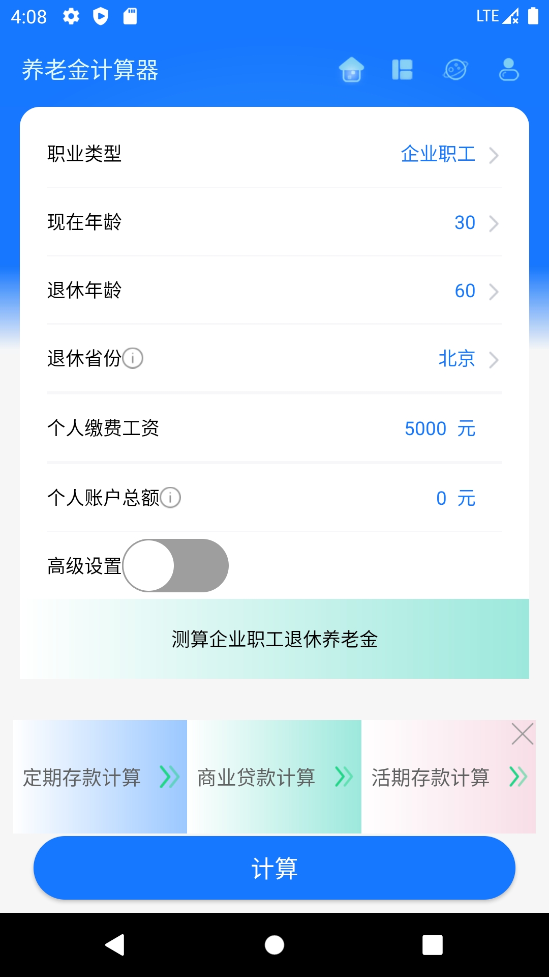 法定退休年龄计算器(掌上12333)