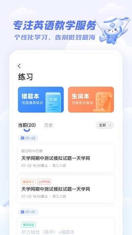 天学网学生端app免费版下载