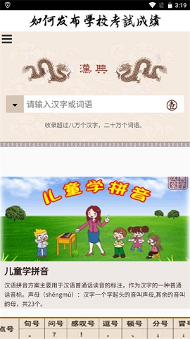 汉典网app官方版下载