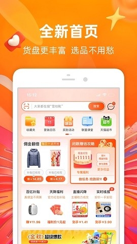 阿里妈妈淘宝联盟app下载