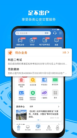 交管12123电子驾驶证下载