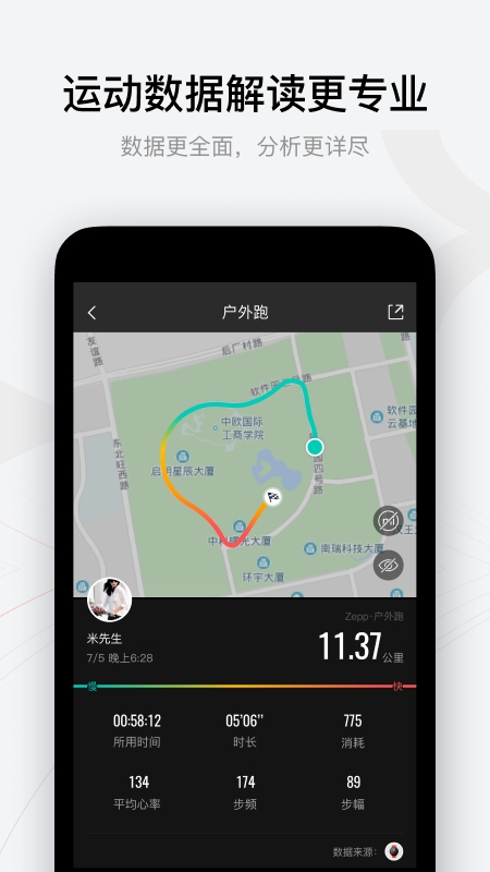 zepp华米手表手机版