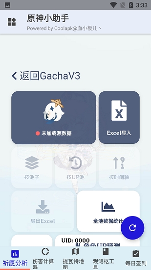 原神小助手app下载