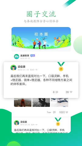 校本365网络研修管理平台下载