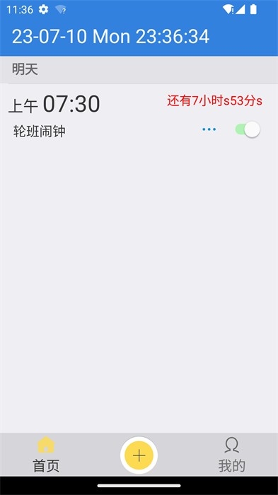 万能闹钟app手机版