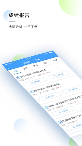 知心慧学学生端成绩查询下载