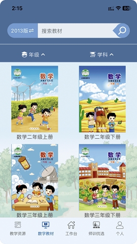 京版云电子课本下载