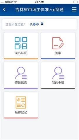 吉林e窗通最新版安卓下载