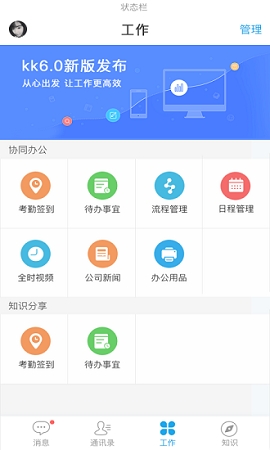kk办公软件官方版下载
