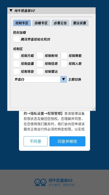 纯牛奶直装v2app免费版