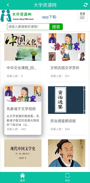 大学资源网官方版下载