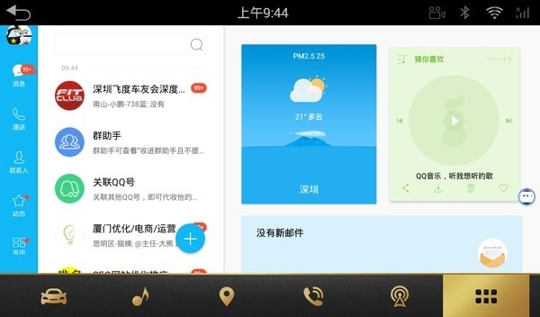 QQ车机版官方版下载