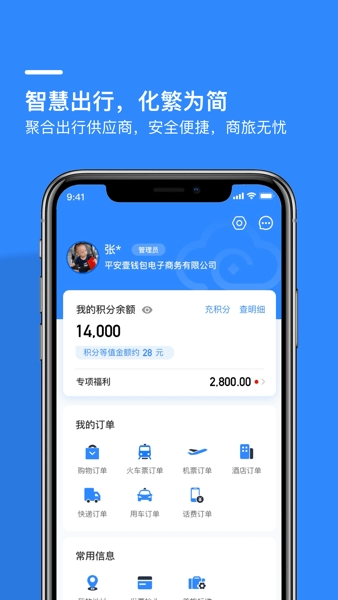 中国平安财智云app官方版