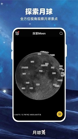 Moon月球官方版下载