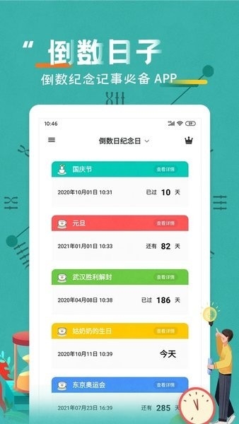 倒数日纪念日app官方版下载