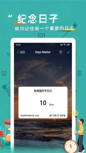 倒数日纪念日app官方版下载