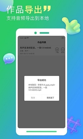 配音家app官方版下载
