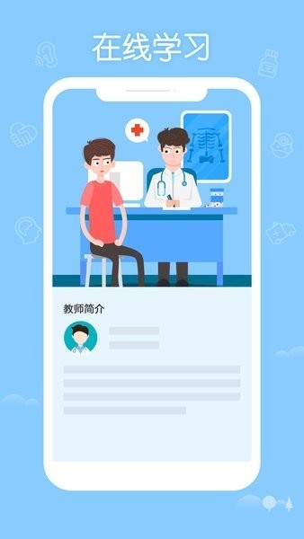掌上华医基层培训app下载