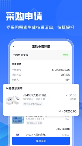 智采云一站式采购平台