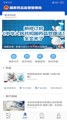 中国药品监管手机版app