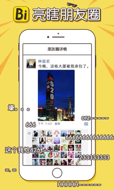 装B神器app免费使用下载