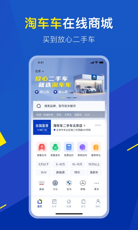 淘车车2025下载