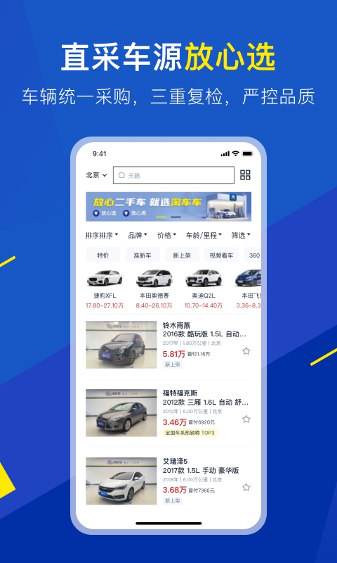 淘车车2025下载